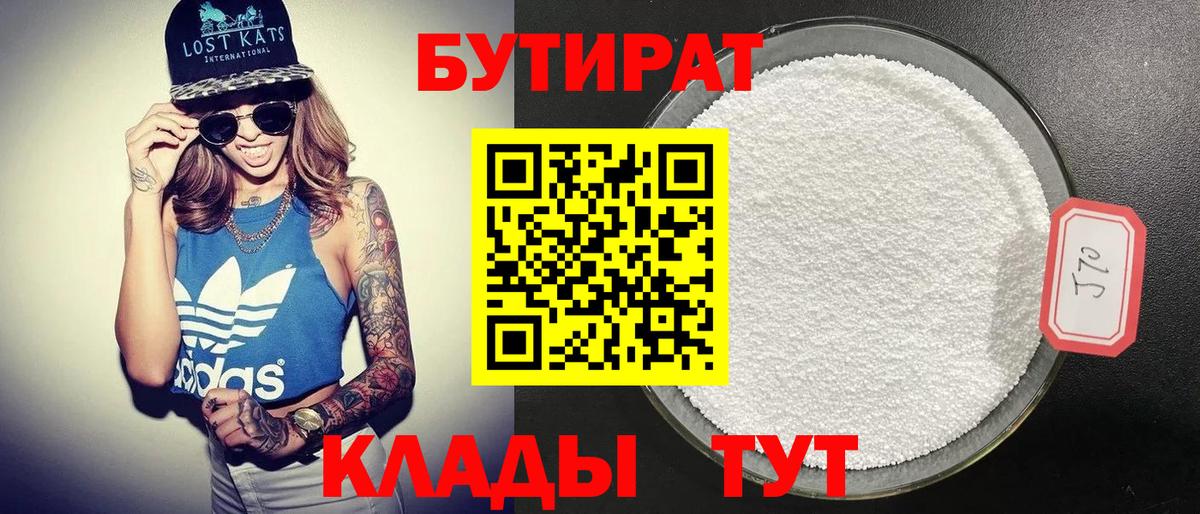 Домодедово  БУТИРАТ 1.4BDO  Вход с VPN 