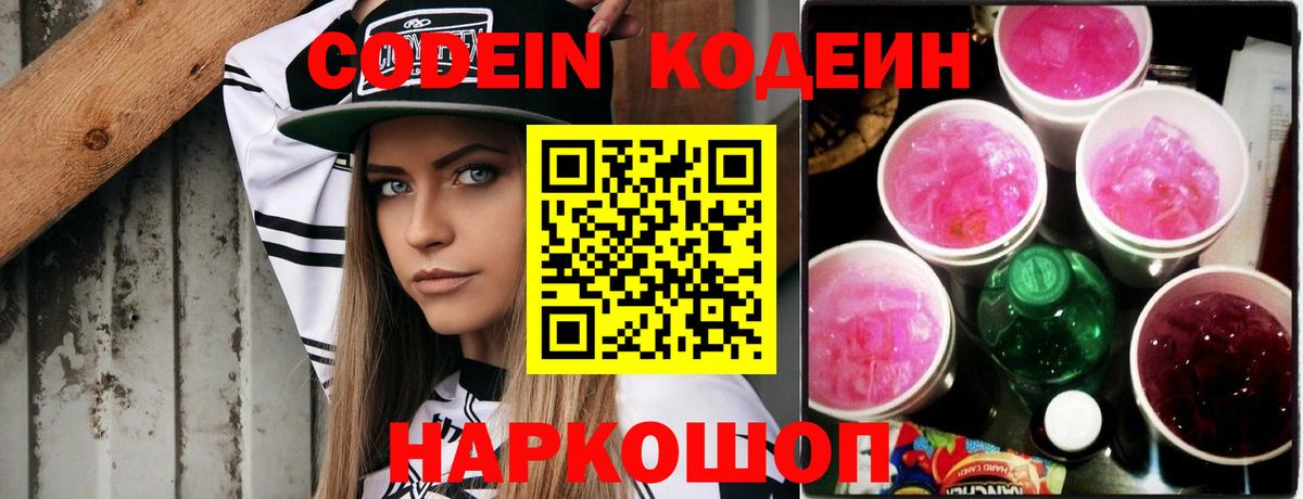 Кодеиновый сироп Lean напиток Lean (лин)  Кодеиновый сироп Lean Purple Drank  Вход с VPN  Домодедово 