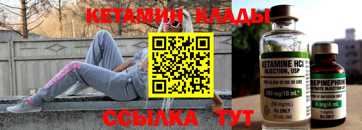 Кетамин VHQ Домодедово