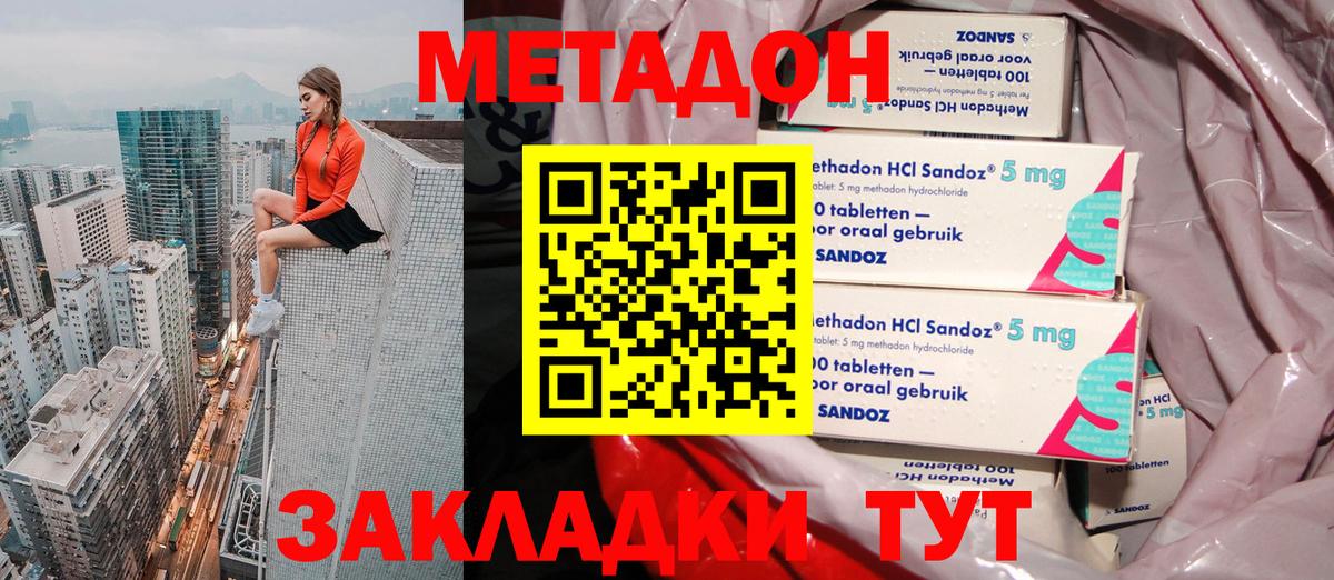 Метадон мёд Домодедово