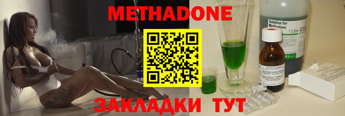 Метадон мёд  Вход с VPN  Метадон кристалл  Домодедово 